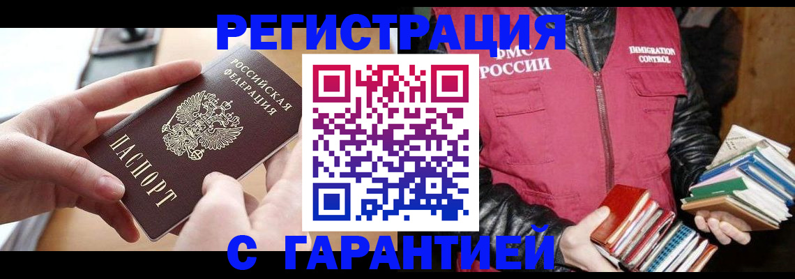 временная регистрация надежно в Спасске-Дальнем